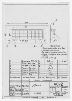 Thumbnail for 4012_СушильныйШкаф_Дверца_1965