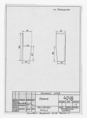 Thumbnail for 4018_СушильныйШкаф_Ножка_1965