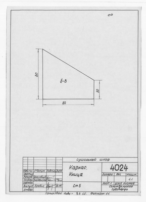 Thumbnail for 4024_СушильныйШкаф_КаркасКница_1965