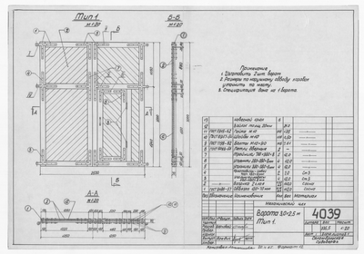 Thumbnail for 4039_МеханическийЦех_Ворота_Тип1_1965