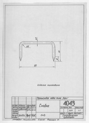 Thumbnail for 4043_Дори_Промысловая_Скоба_1965