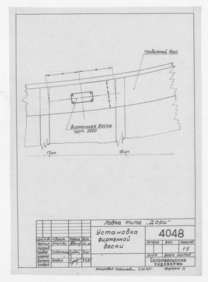 Thumbnail for 4048_Дори_ФирменнаяДоска_1965