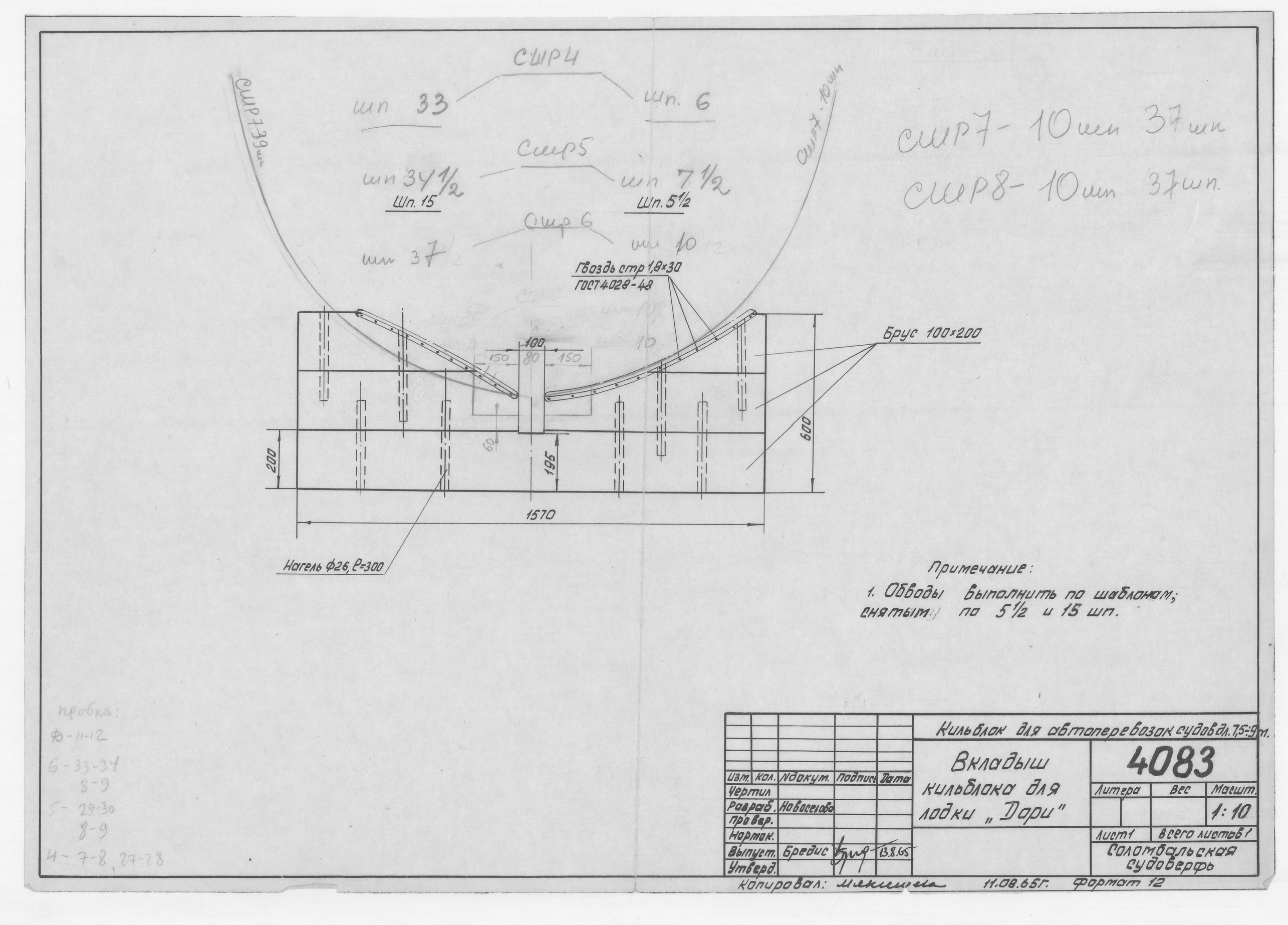 4083_КильблокДляАвтоперевозок_ВкладышКильблокаДляДори_1965