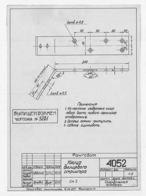 Thumbnail for 4052_Фангсбот_КницаДнищевогоСтрингера_1965