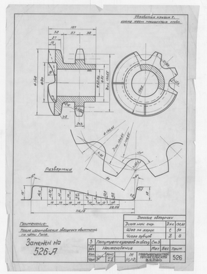 Thumbnail for 526_3_БотДляМурмана_ТрансмиссияКСейнернойЛебедке_Полумуфта_1946