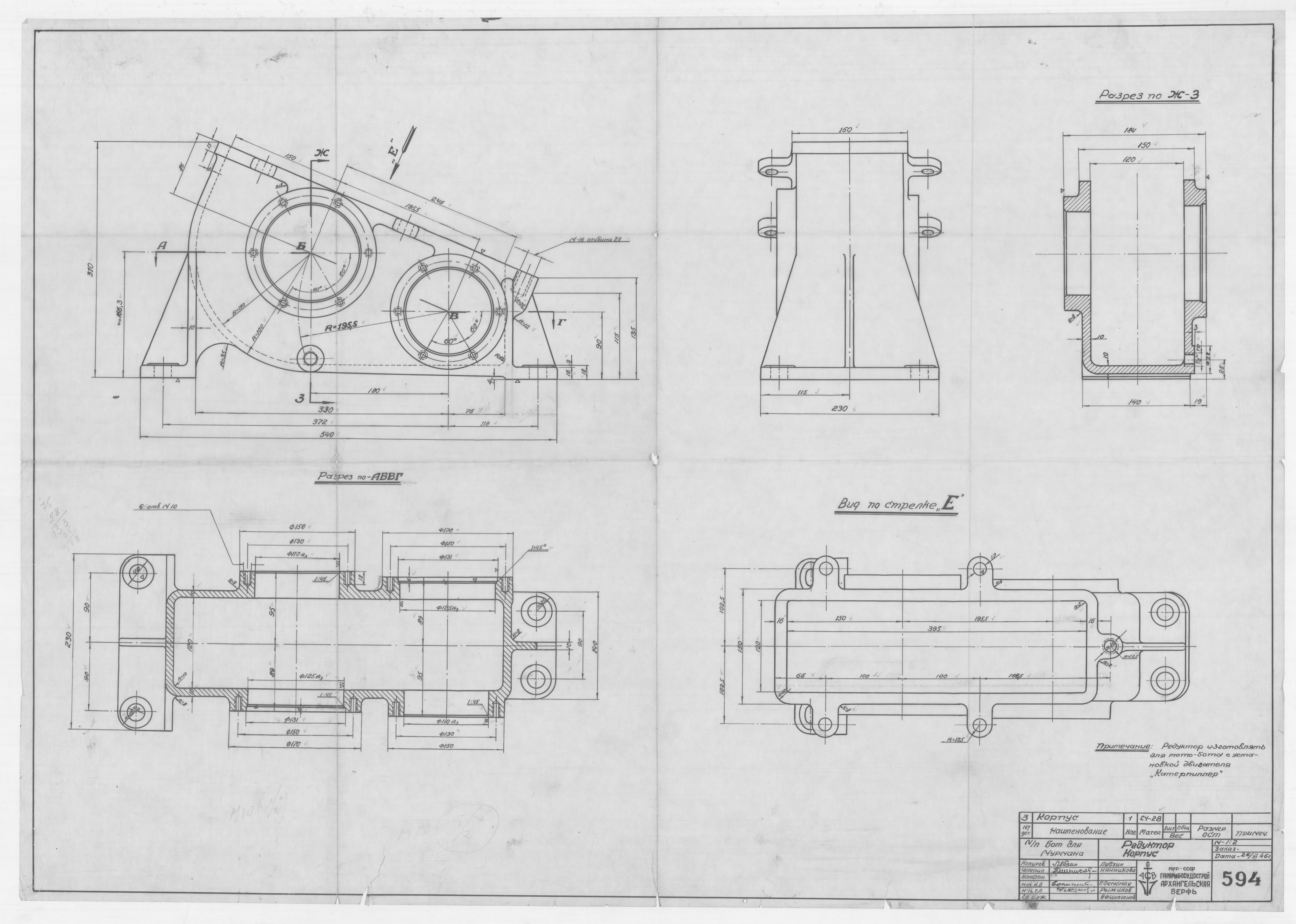 594_БотДляМурмана_Редуктор_Корпус_1946