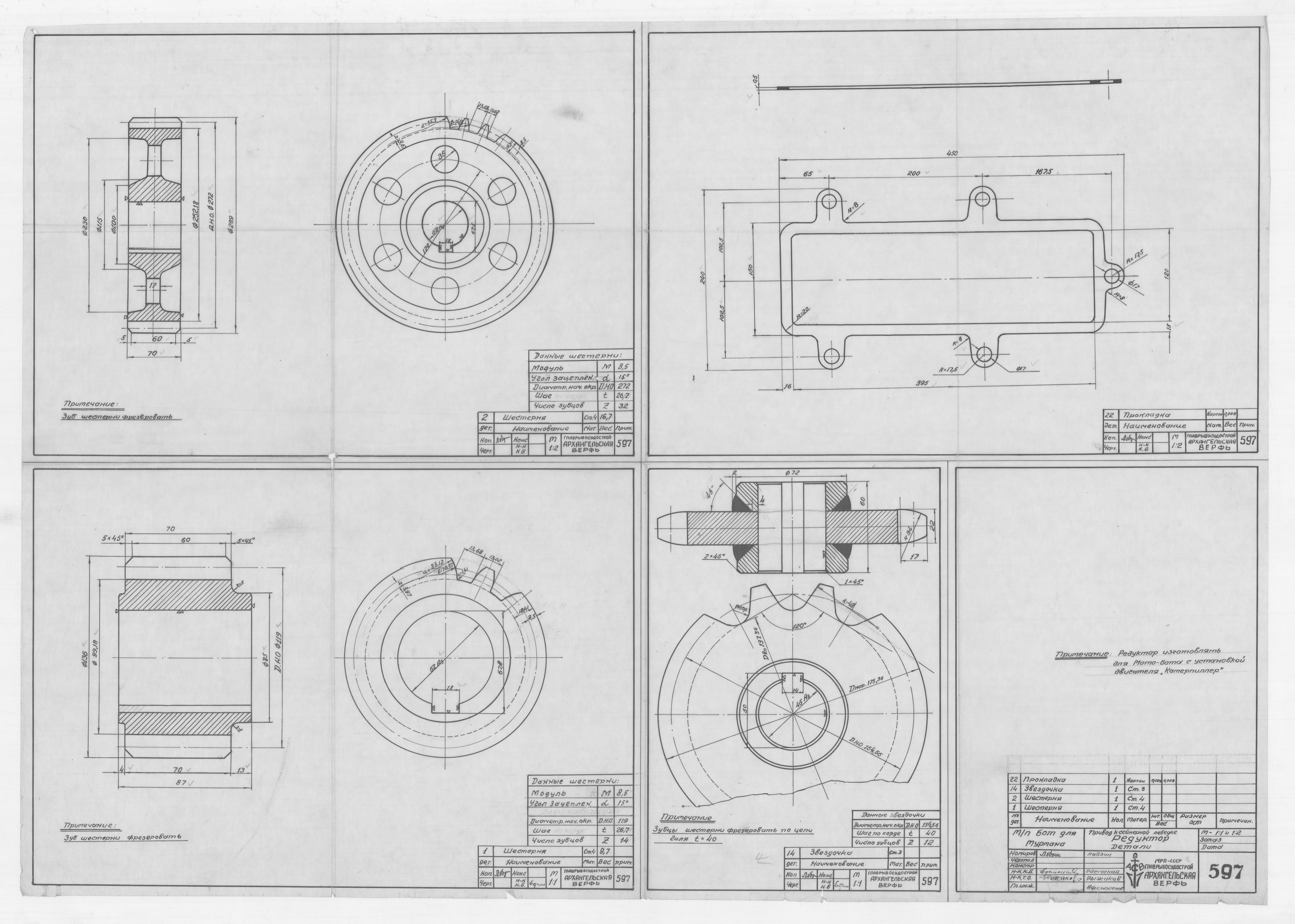 597_БотДляМурмана_ПриводСейнернойЛебедки_Редуктор_Детали