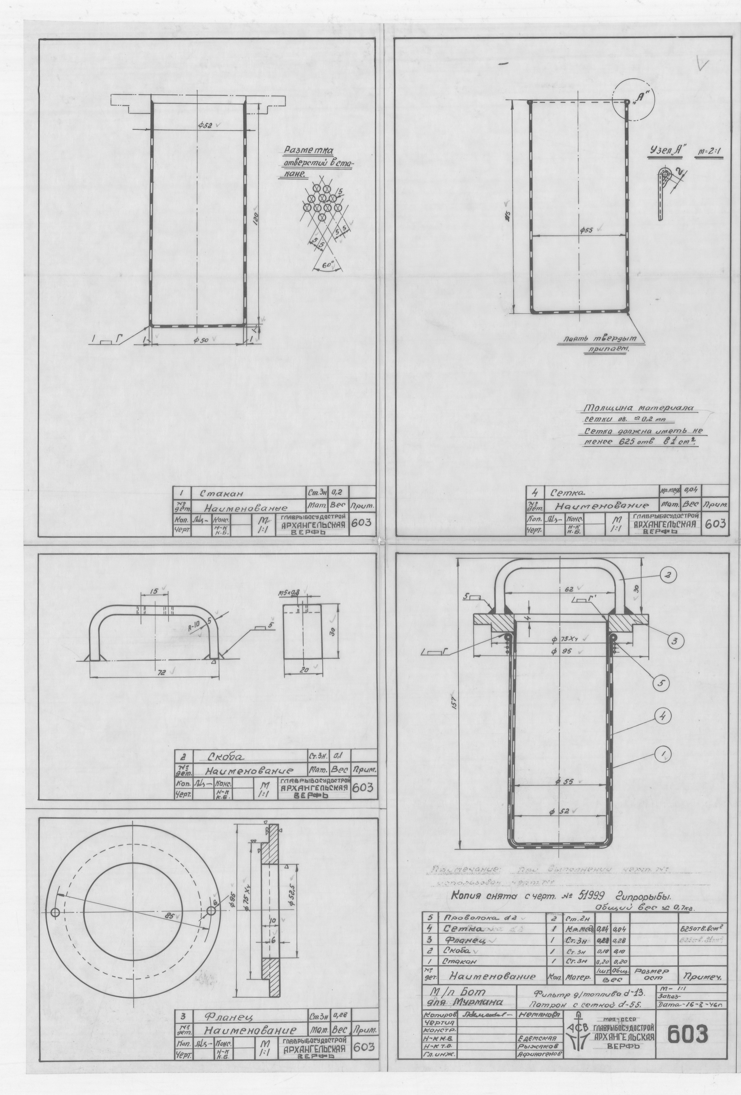 603_БотДляМурмана_ФильтрДляТоплива_Диам16_Патрон_Диам55_1946