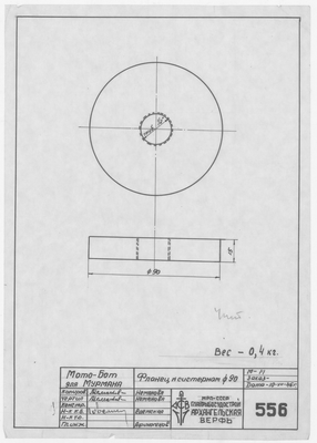 Thumbnail for 556_МотоБотДляМурмана_Фланец_к_Систернам_Диам90_1946