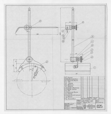 Thumbnail for 625_РейсмусДляПроверкиНожейИСтола_ОбщийВид_1947