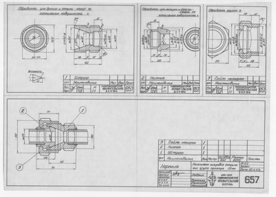 Thumbnail for 657_Нормаль_НиппельноШаровоеСоединение_Диам_19мм_1947