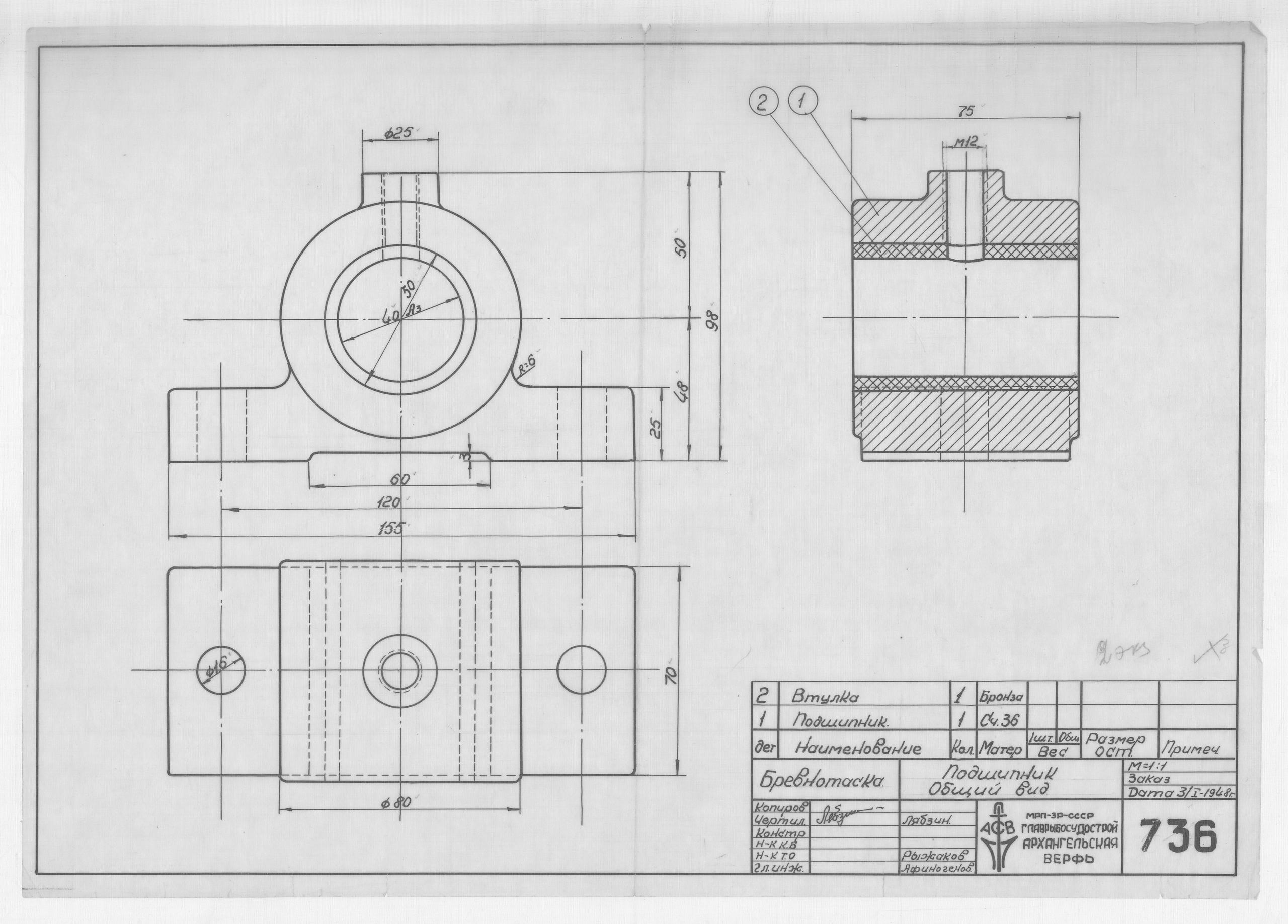 736_Бревнотаска_Подшипник_ОбщийВид_1948