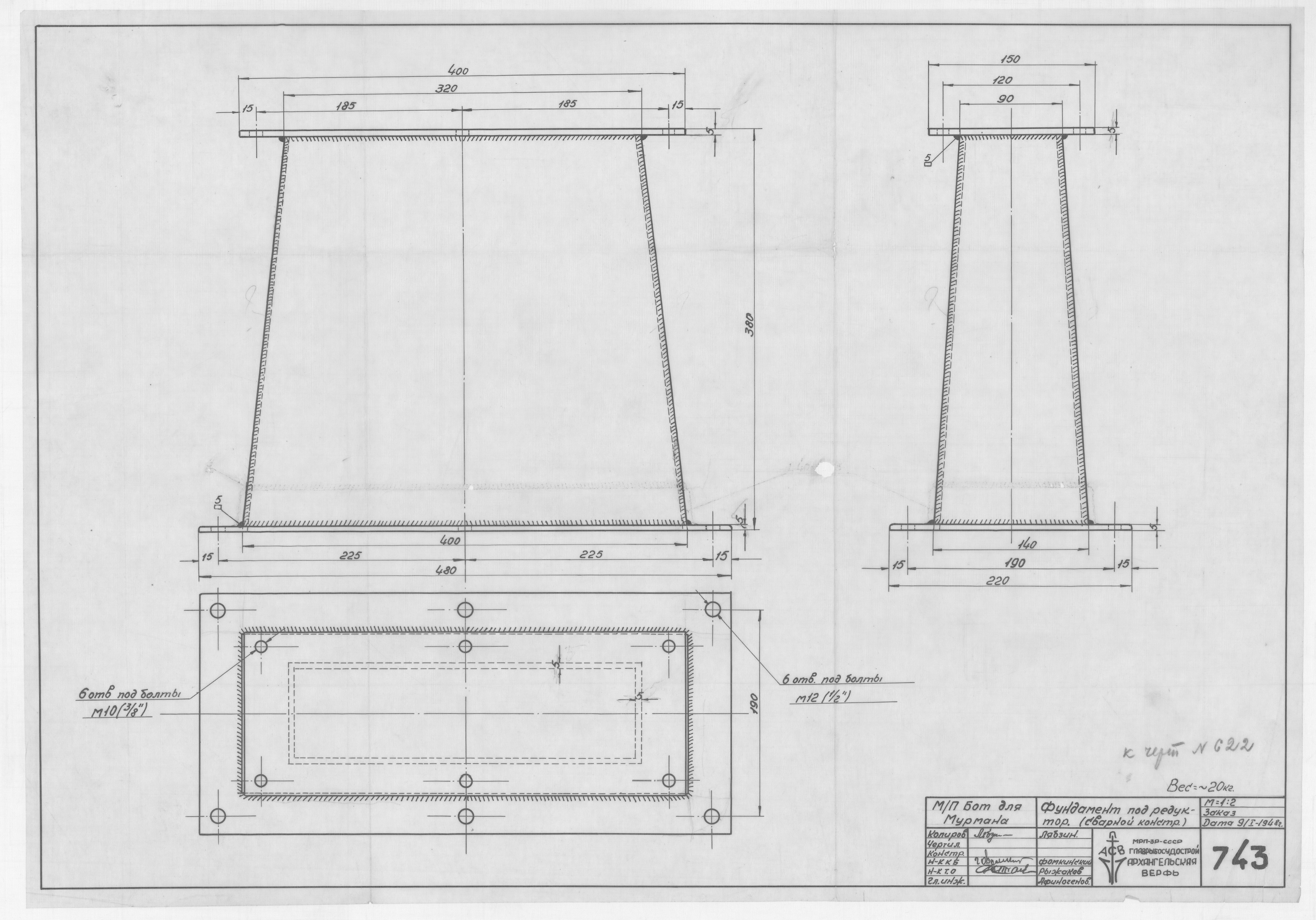 743_БотДляМурмана_СварнойФундаментПодРедуктор_1948