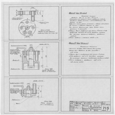 Thumbnail for 715_7_РеверсивнаяМуфта_ТехнологияОбработкиДеталей_1947