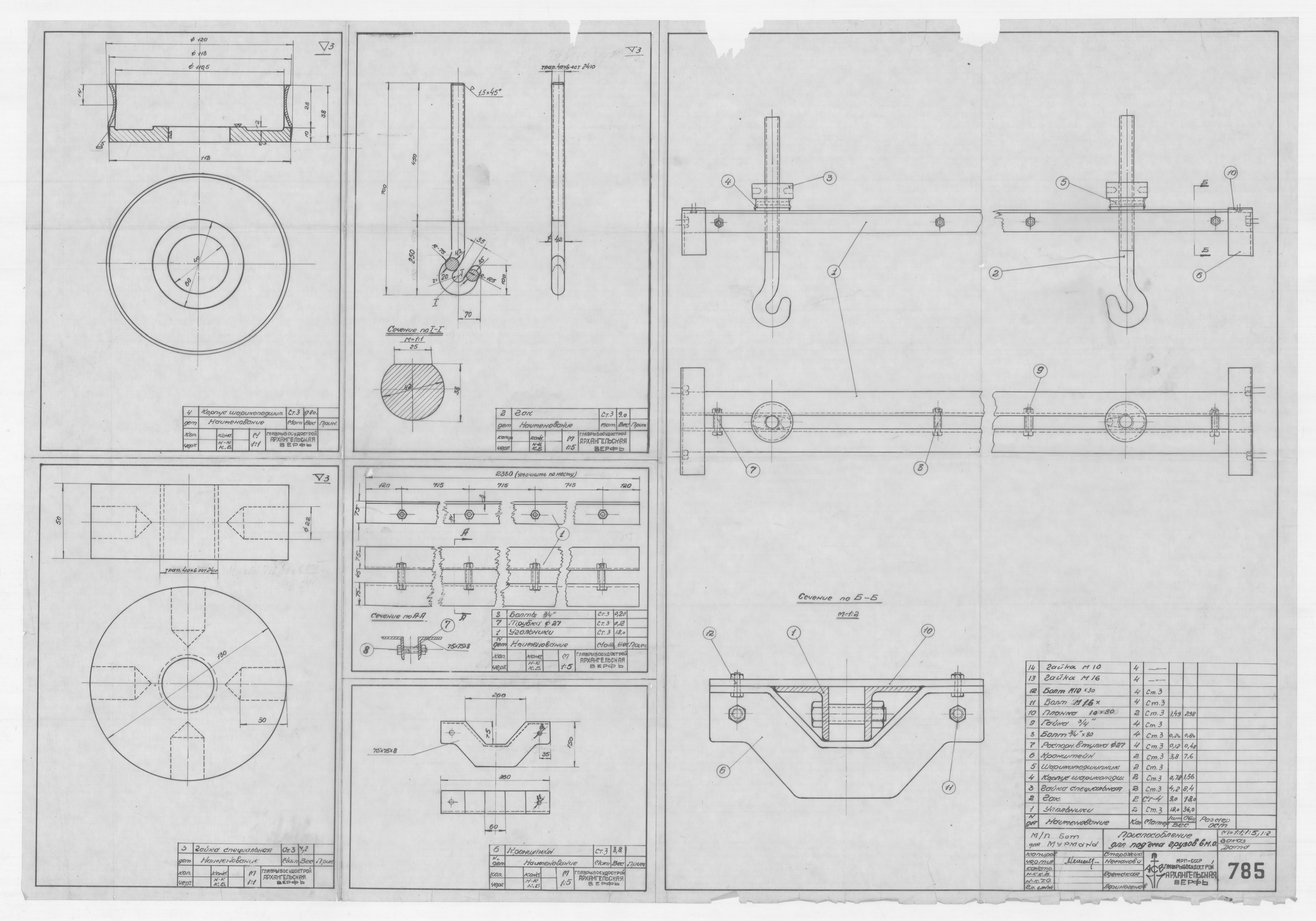 785_БотДляМурмана_ПриспособлениеДляПодъемаГрузов