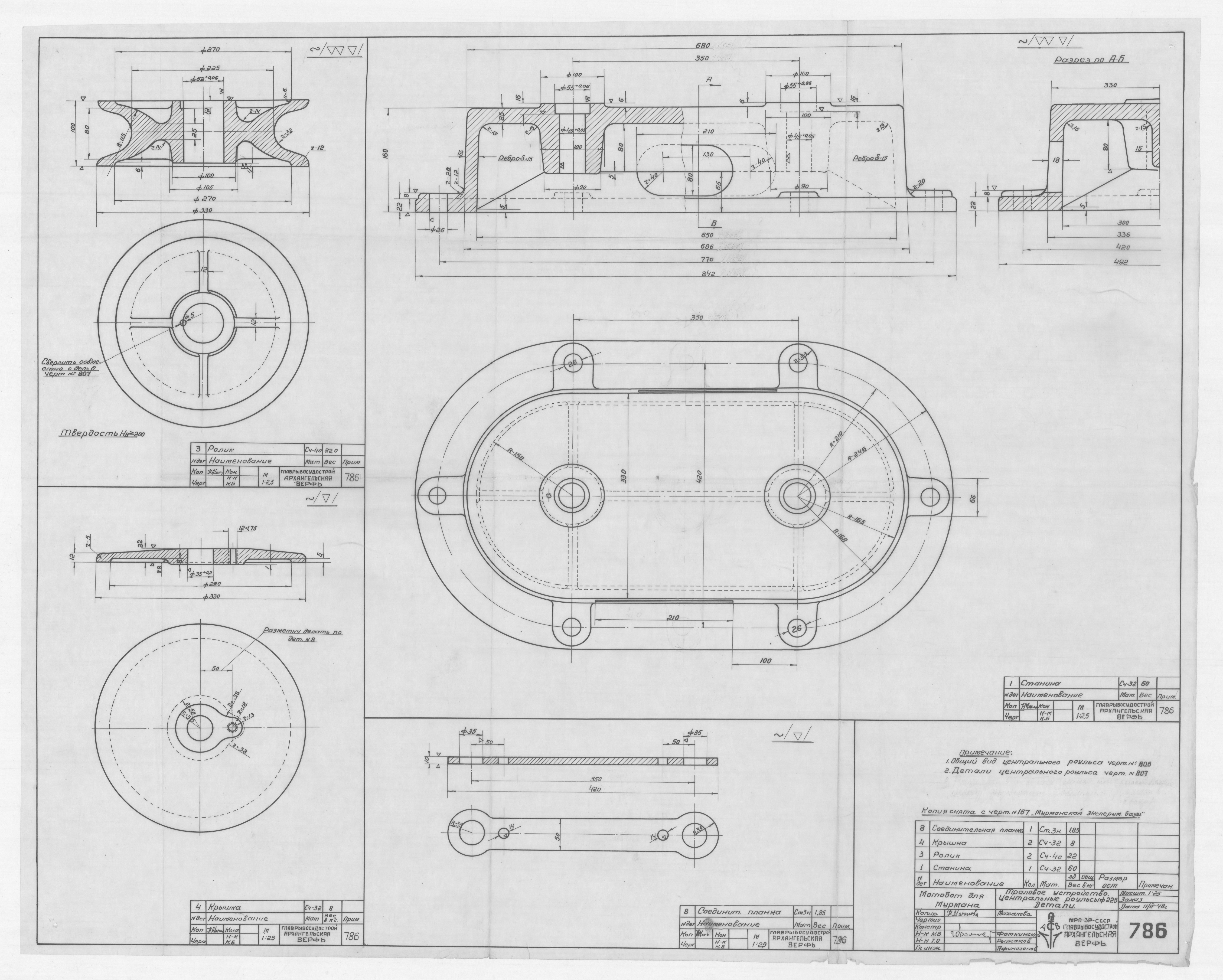 786_МотоботДляМурмана_ТраловоеУстройство_ЦентральныеРоульсы_Диам225_Детали_1948