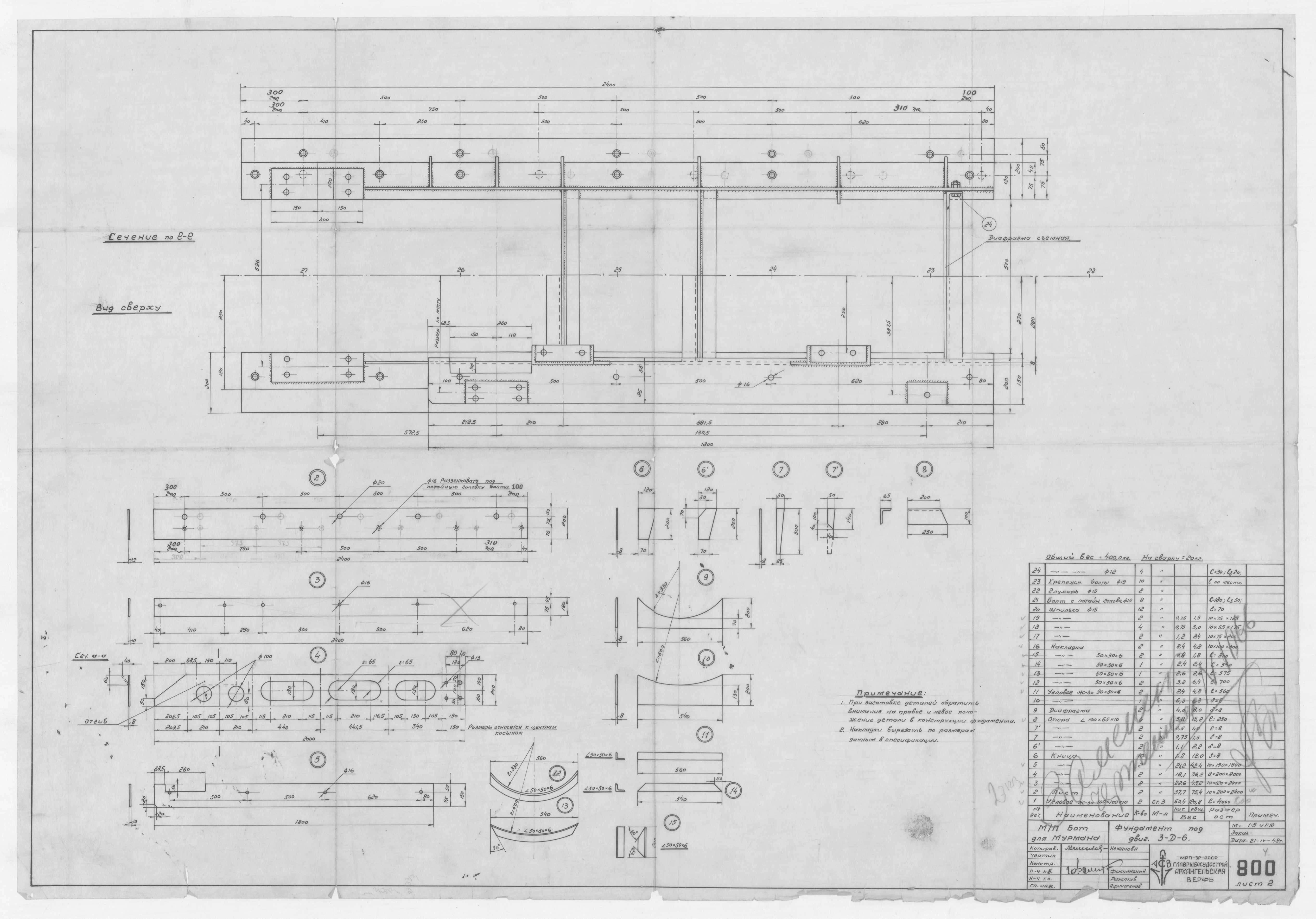 800_2_БотДляМурмана_ФундаменПодДвигатель3-Д-6_1948