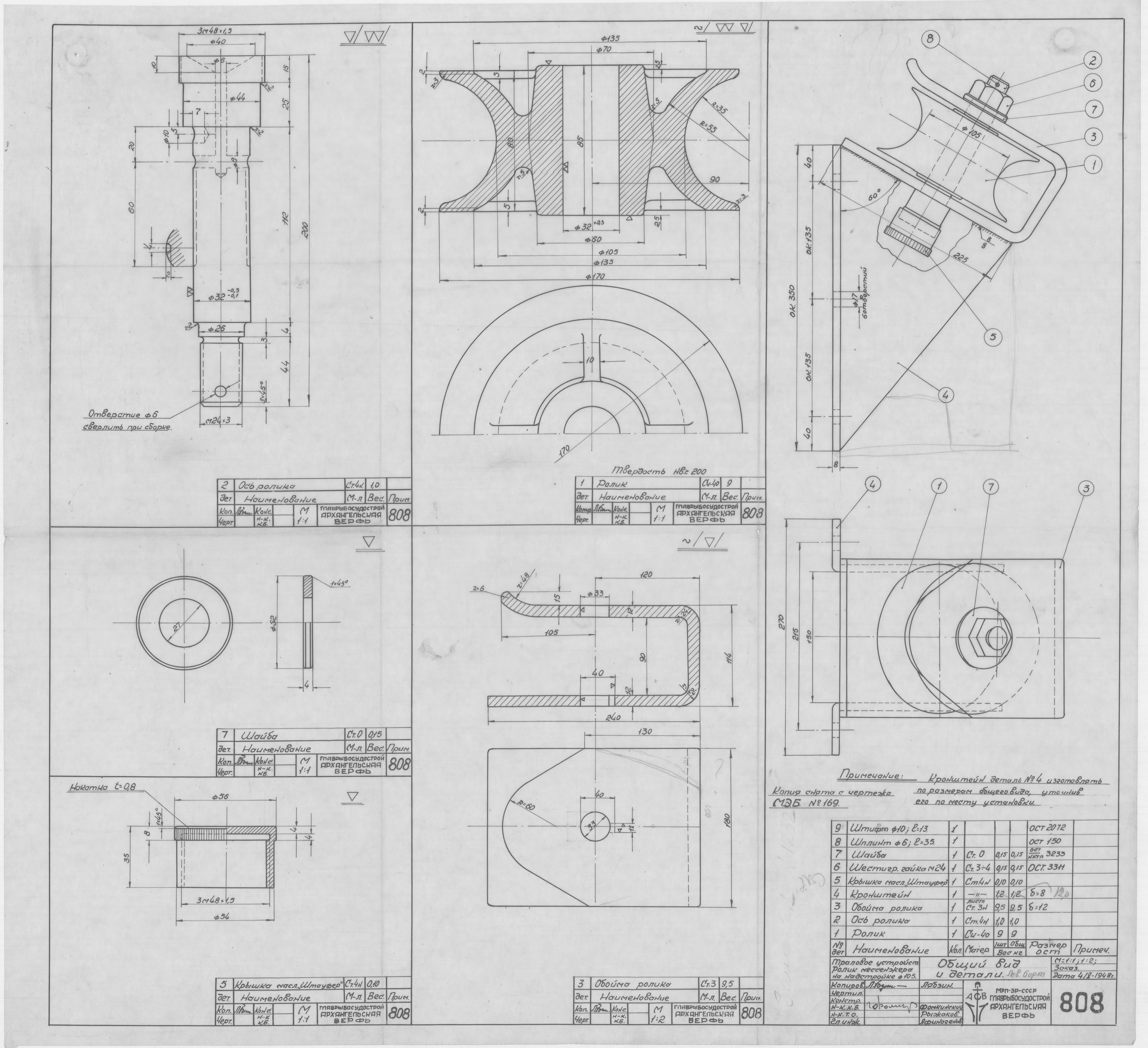 808_ТраловоеУстройство_РоликМессенджера_Диам105_1948