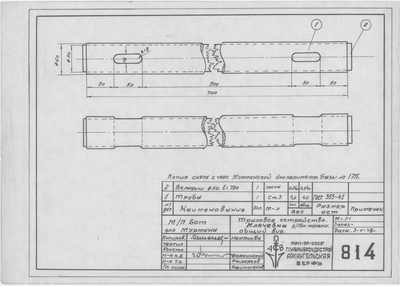Thumbnail for 814_БотДляМурмана_ТраловоеУстройство_Клячевка_ОбщийВид_1948