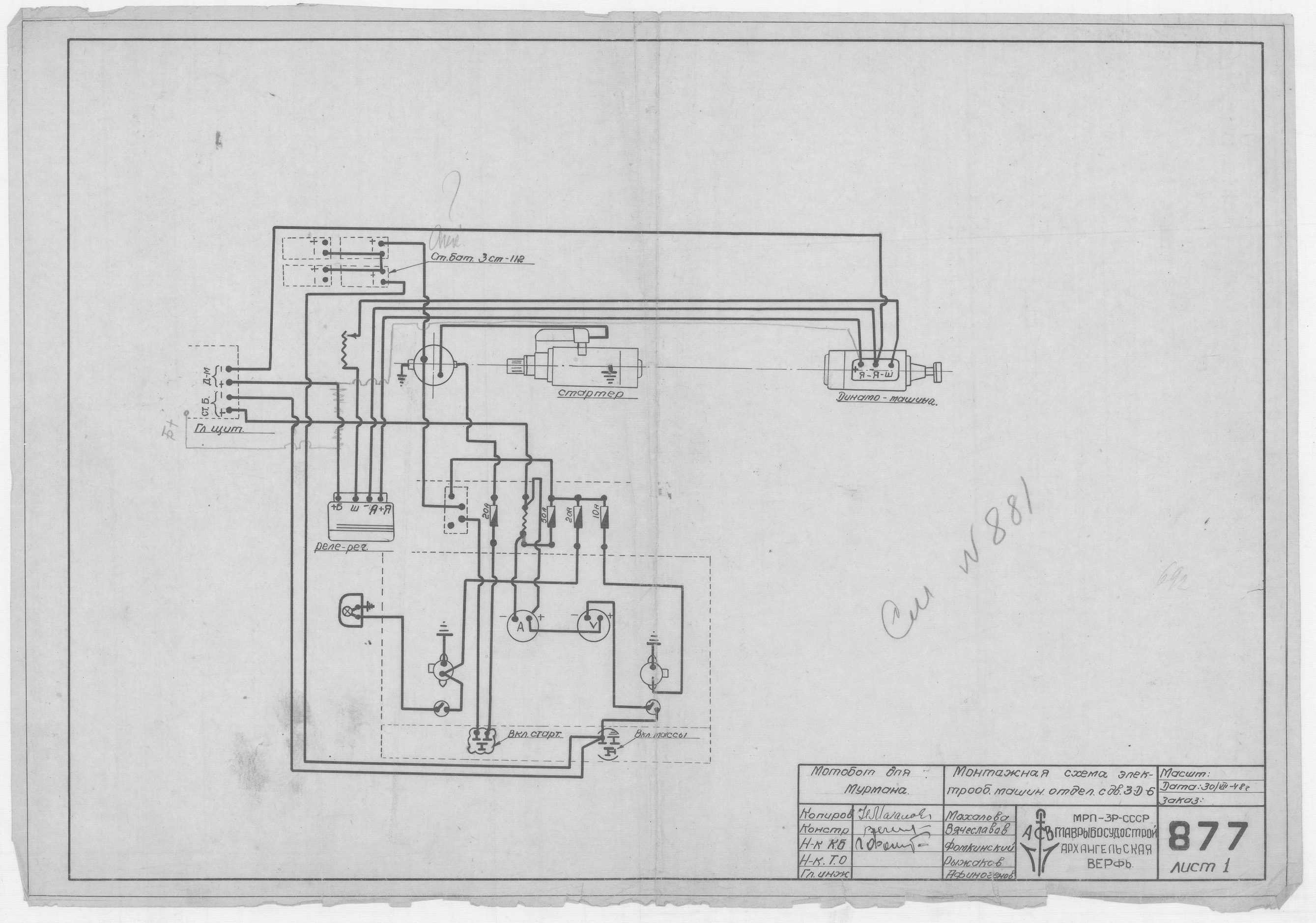 877_1_МотоботДляМурмана_СхемаЭлектрооборудованияМашинногоОтделения_Двигатель3-Д-6_1948