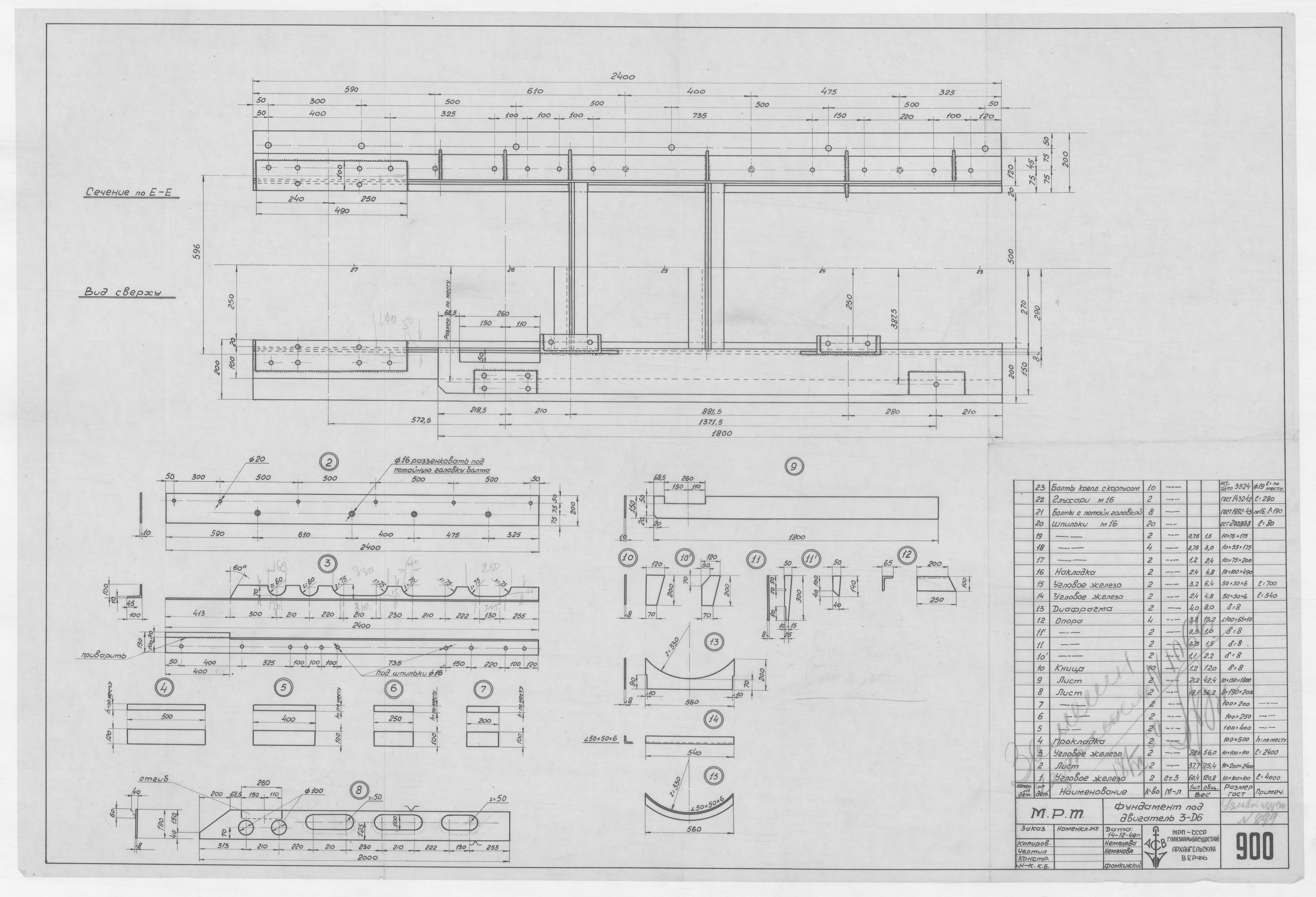 900_МРТ_Двигатель3-Д-6_Фундамент_1949