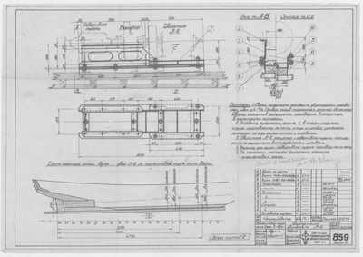 Thumbnail for 859_1_Дори_8метров_ДвигательЛ-6_Фундамент_1948