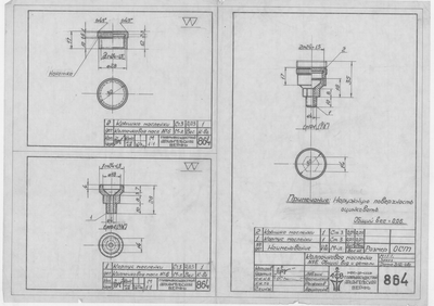 Thumbnail for 864_КолпачковаяМасленка№6_ОбщийВид_Детали_1948
