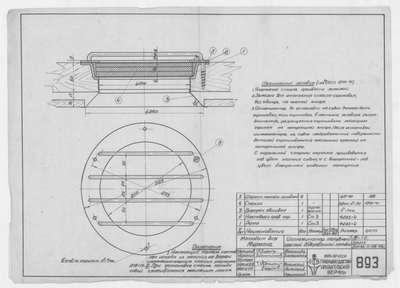 Thumbnail for 893_МотоботДляМурмана_ИллюминаторКруглыйДляДеревяннойПалубы_1948