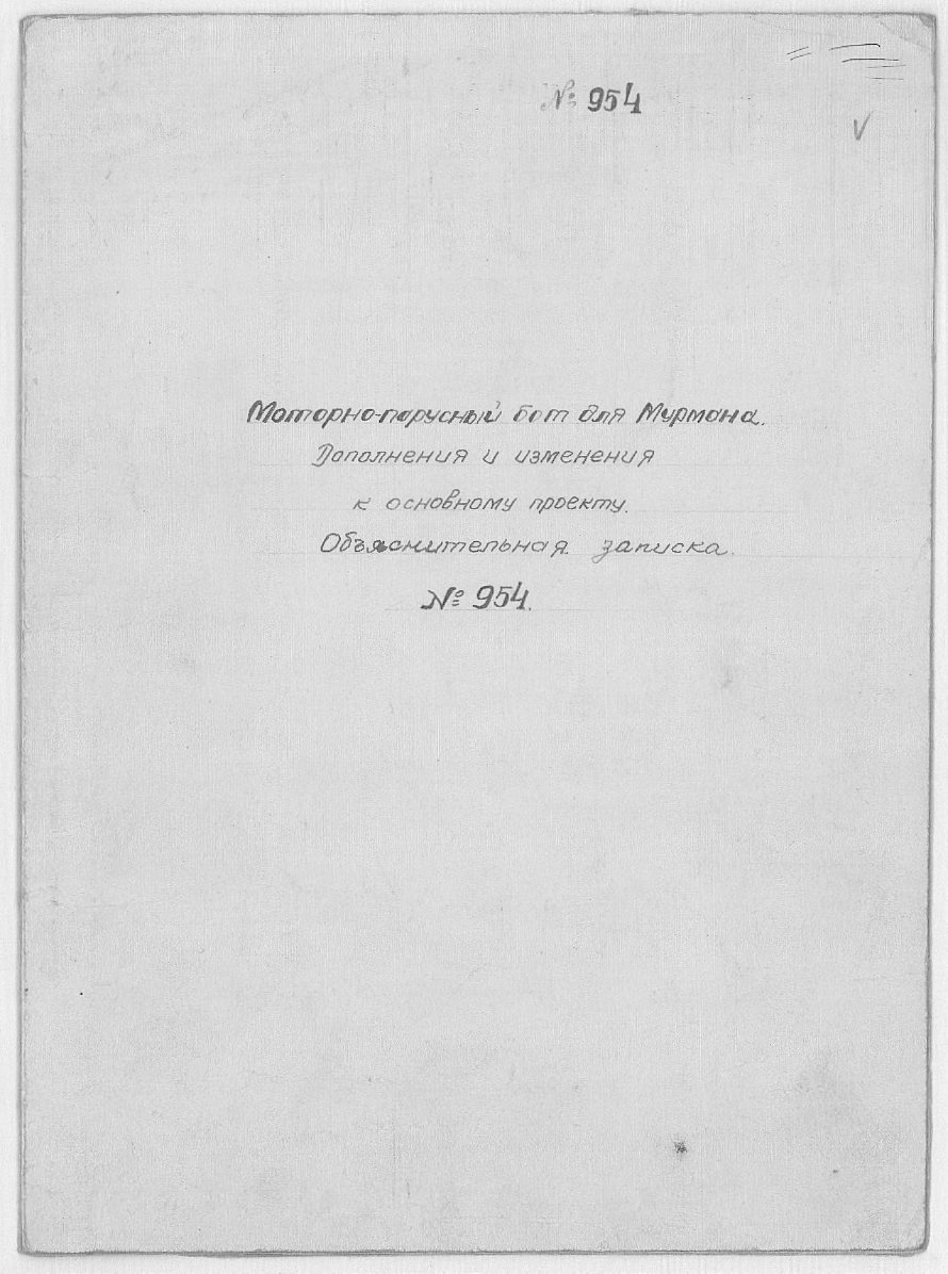 954_БотДляМурмана_Дополнения_И_Изменения_К_ОсновномуПроту.pdf
