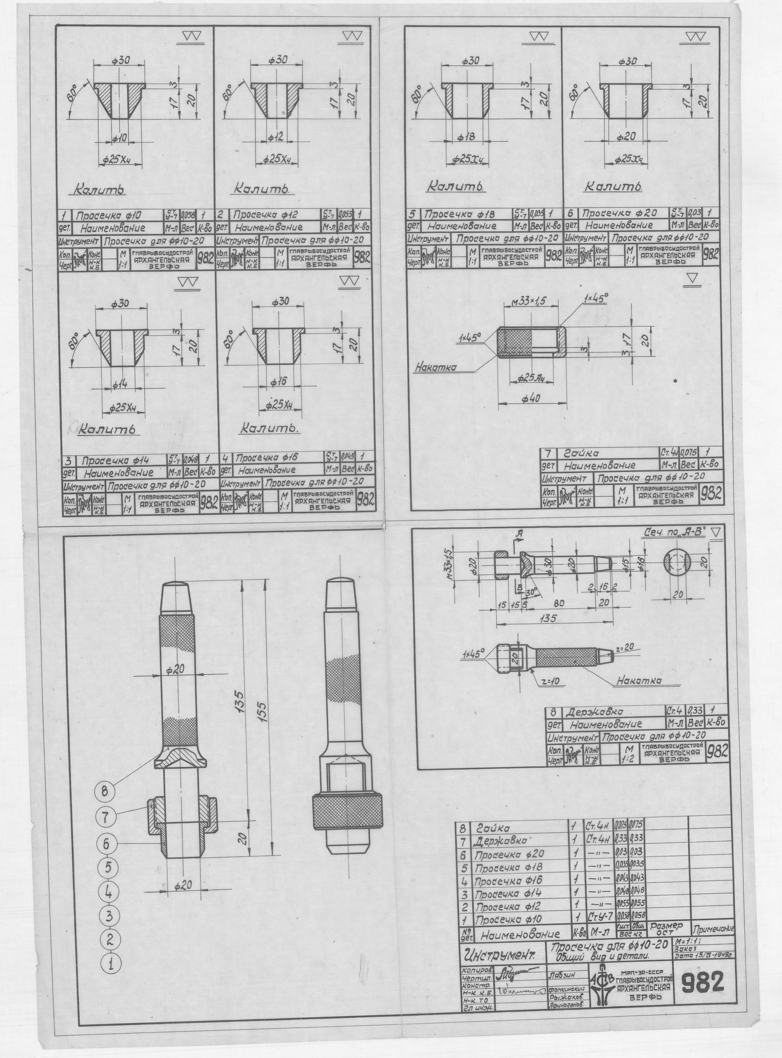 982_Инструмент_Просечка_Диам10-20_ОбщийВид_Детали_1949