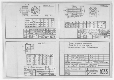 Thumbnail for 1033_Баллон_С_Пусковой_Головкой_детали_1949
