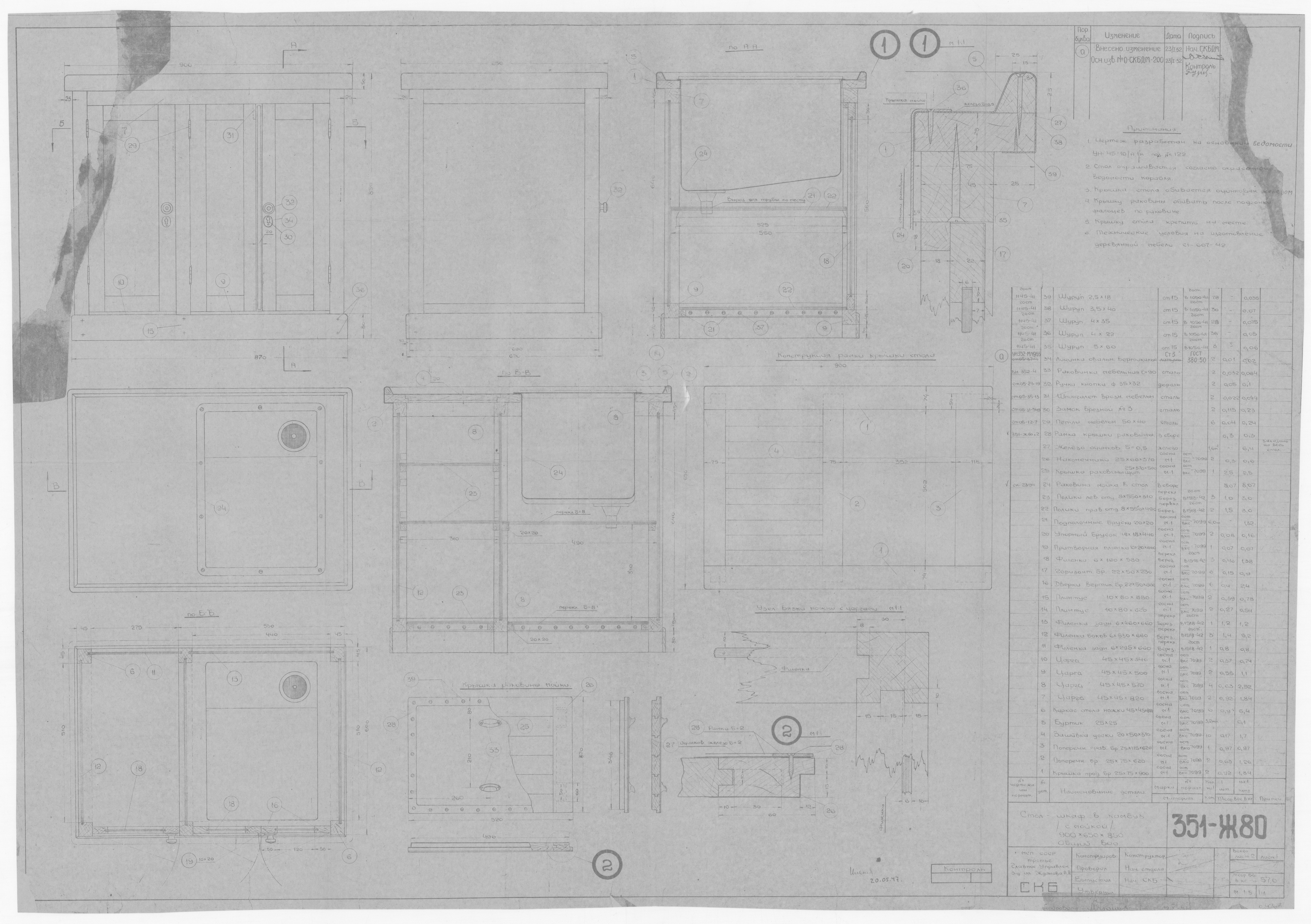 351-Ж80_Лист1_СтолШкафСМойкойВКамбуз_ОбщийВид_1947