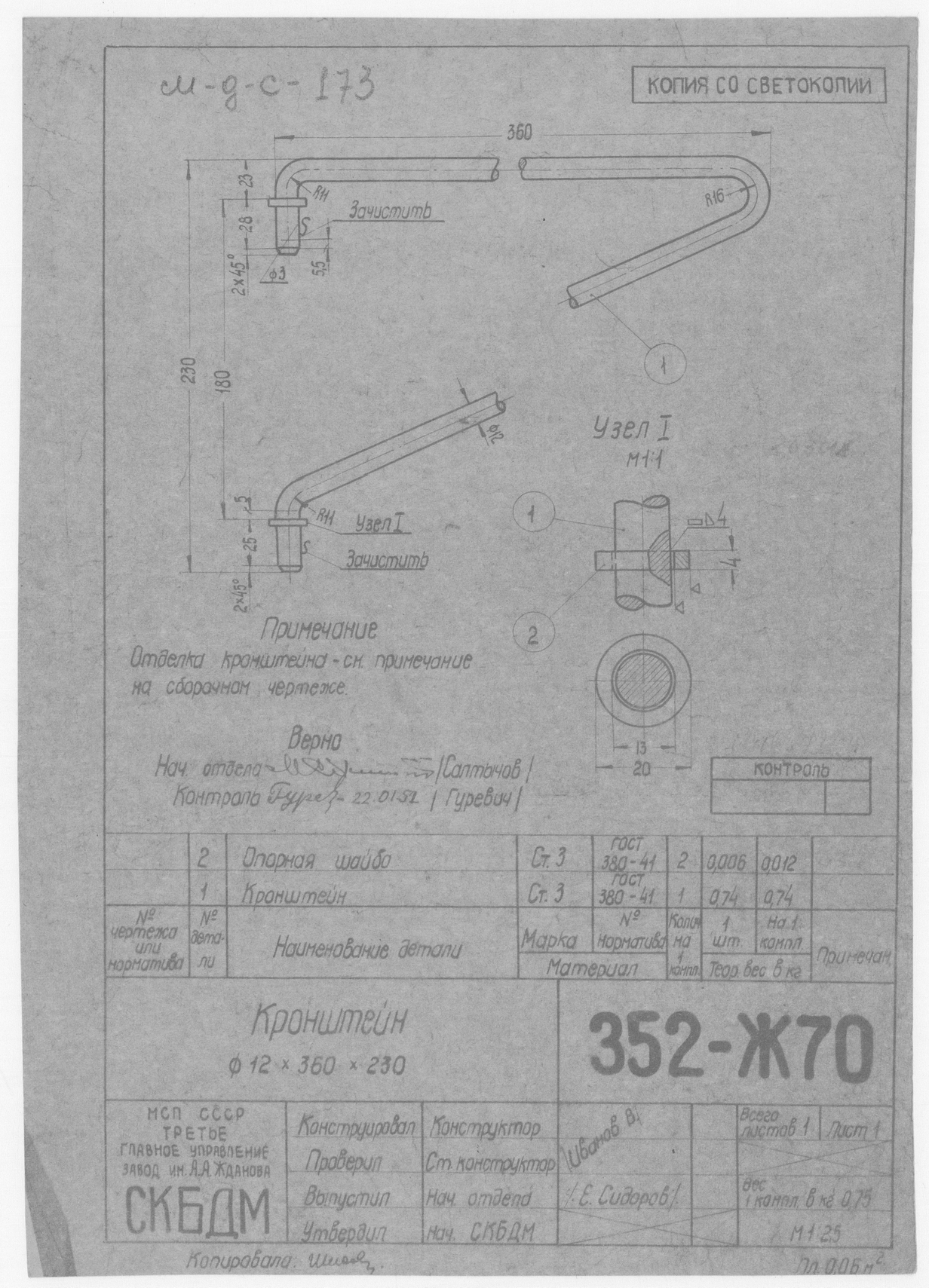 352-Ж70_Кронштейн_12х360х230_1951
