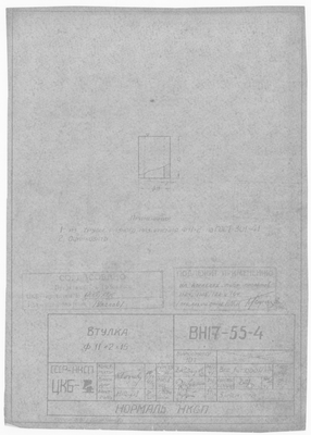 Thumbnail for ВН17-55-4_Втулка_11х2х15_1941