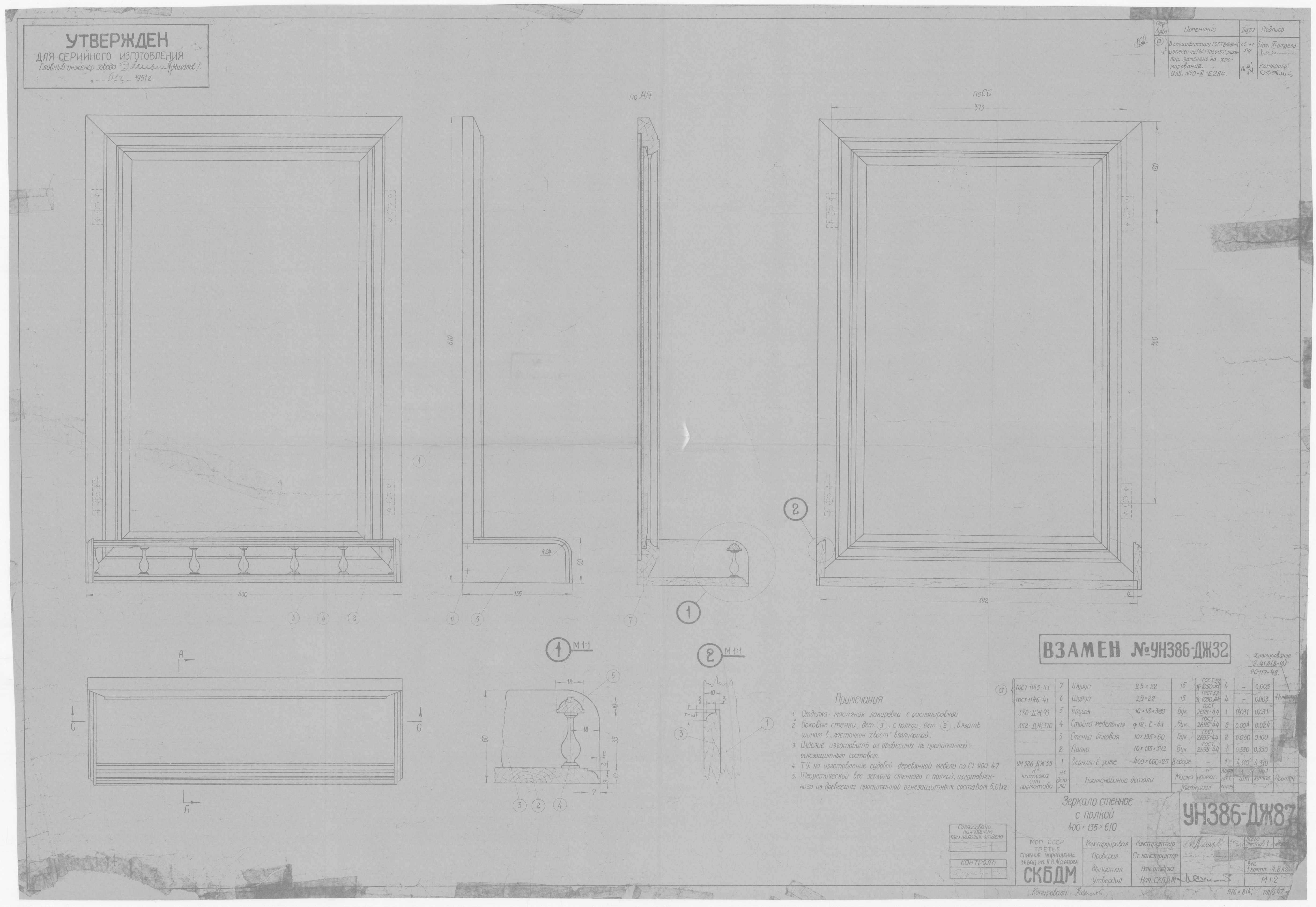 УН386-ДЖ87_ЗеркалоСтенноеСПолкой_400х135х610_1951