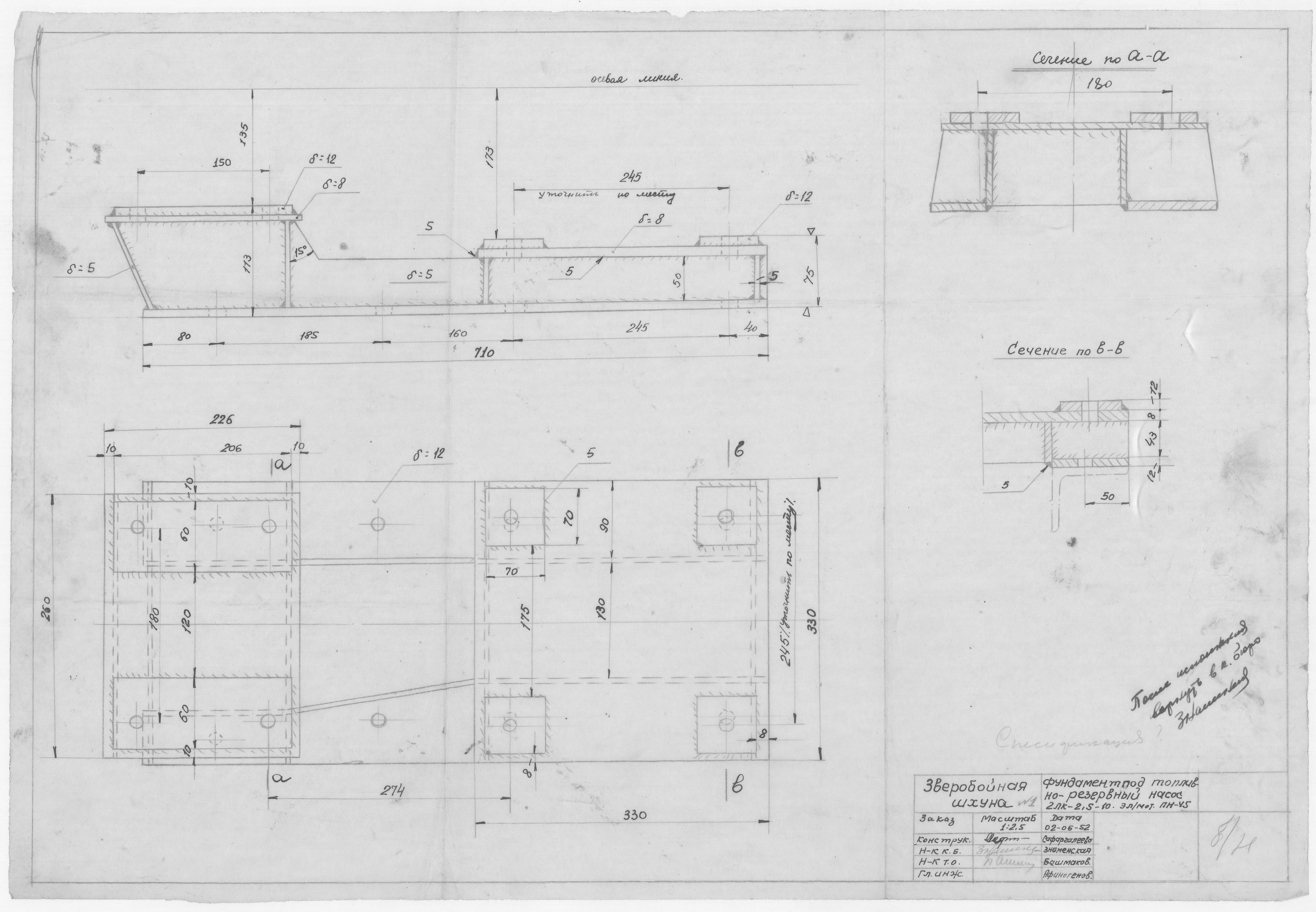 57_ЗверобойнаяШхуна_Эскизы_ФундаментПодТопливноРезервныйНасос_1952