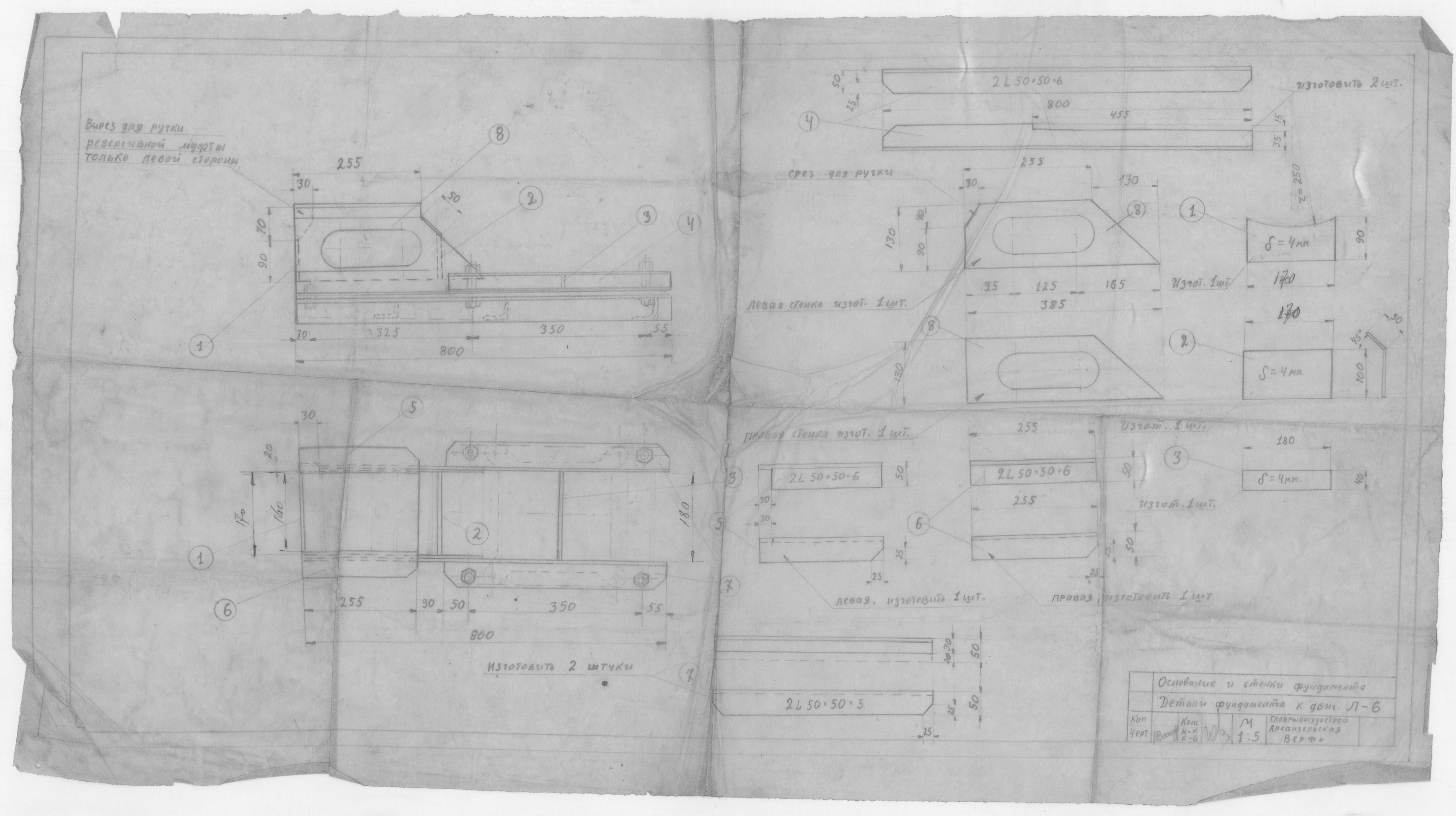 70_ЗверобойнаяШхуна_Эскизы_ДвигательЛ6_ОснованиеИСтенкиФундамента