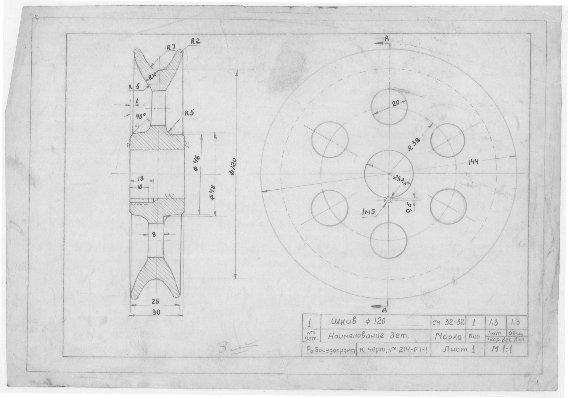 85_ЗверобойнаяШхуна_Эскизы_Шкив_Диаметр120_КЧертежу214Р71