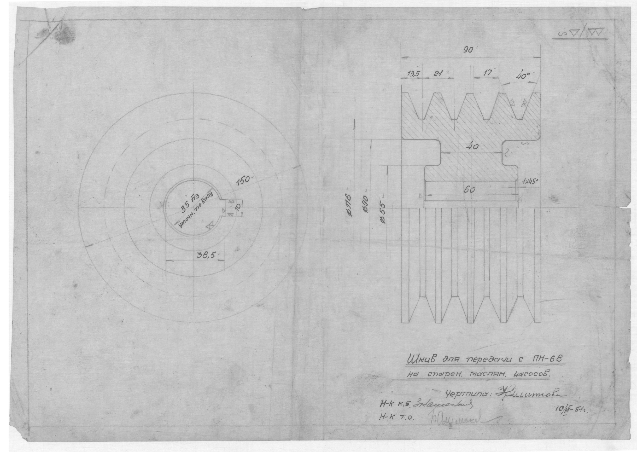 86_ЗверобойнаяШхуна_Эскизы_ШкивДляПередачиПН-68СпаренныхМасляныхНасосов_1951