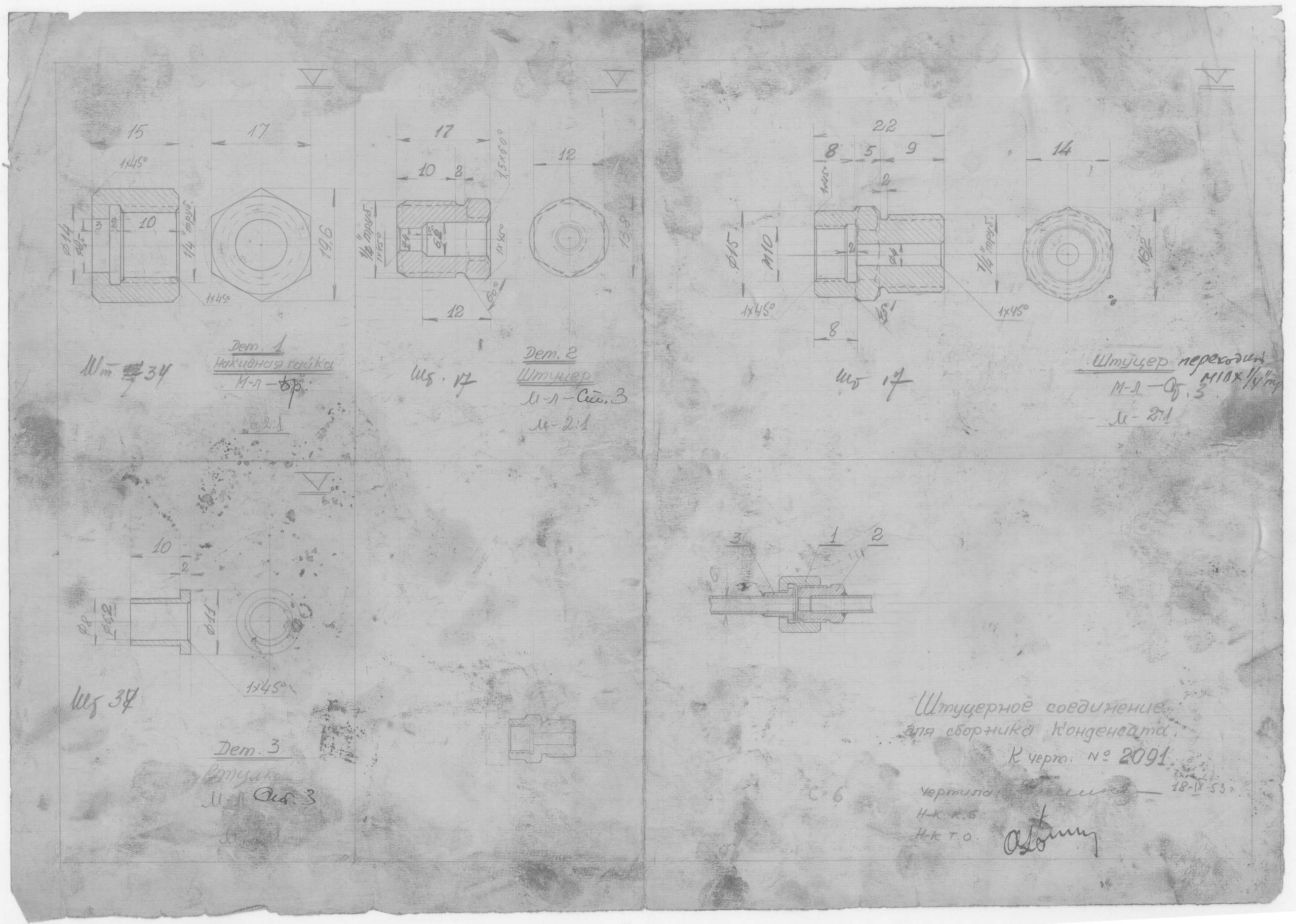 87_ЗверобойнаяШхуна_Эскизы_ШтуцерноеСоединениеДляСборникаКонденсата_1951