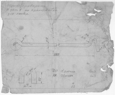 Thumbnail for 28_ЗверобойнаяШхуна_Эскизы_КронштейнДляЛюстр_Детали