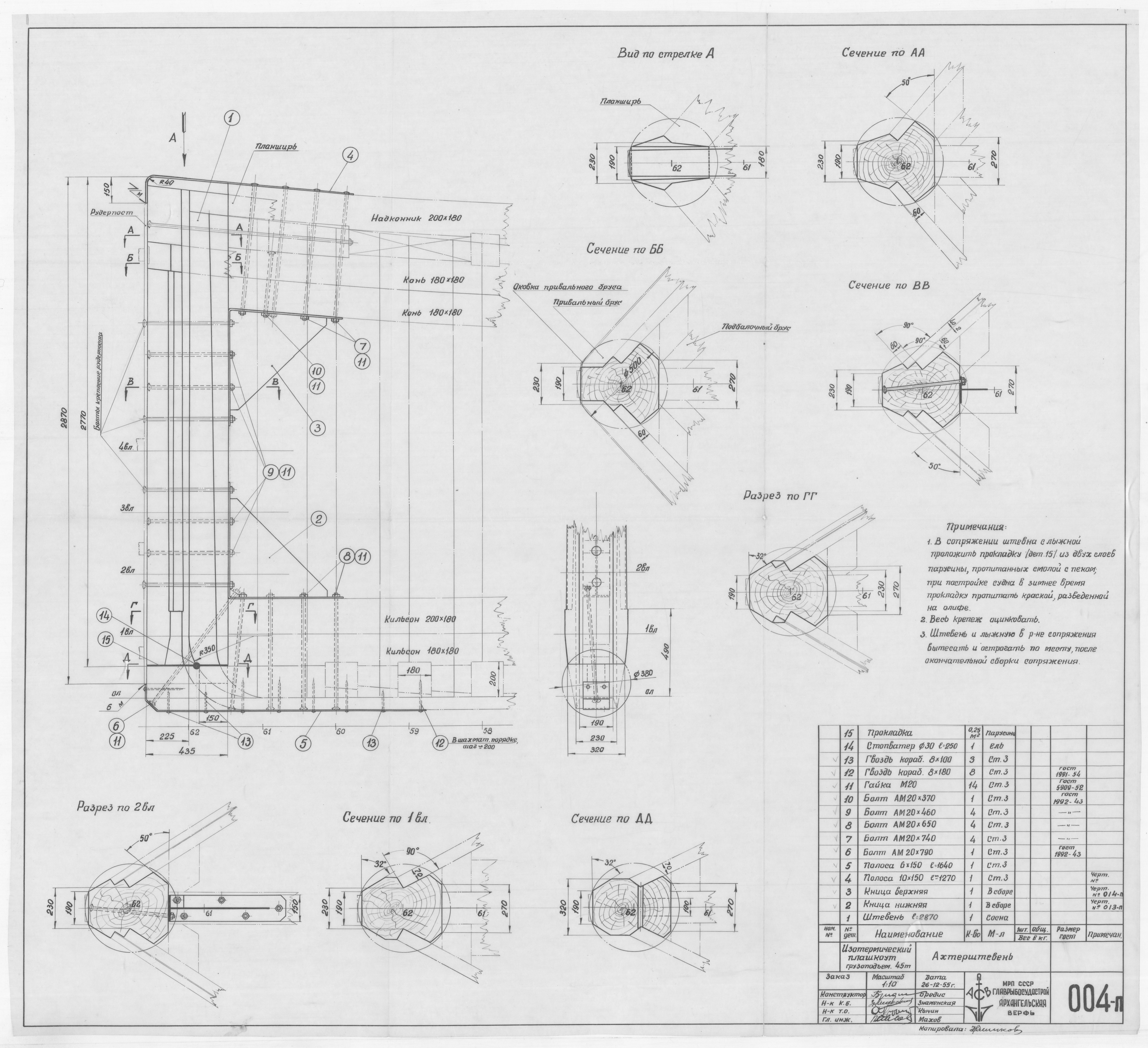 004_п_ИзотермическийПлашкоут_45т_Ахтерштевень_1955