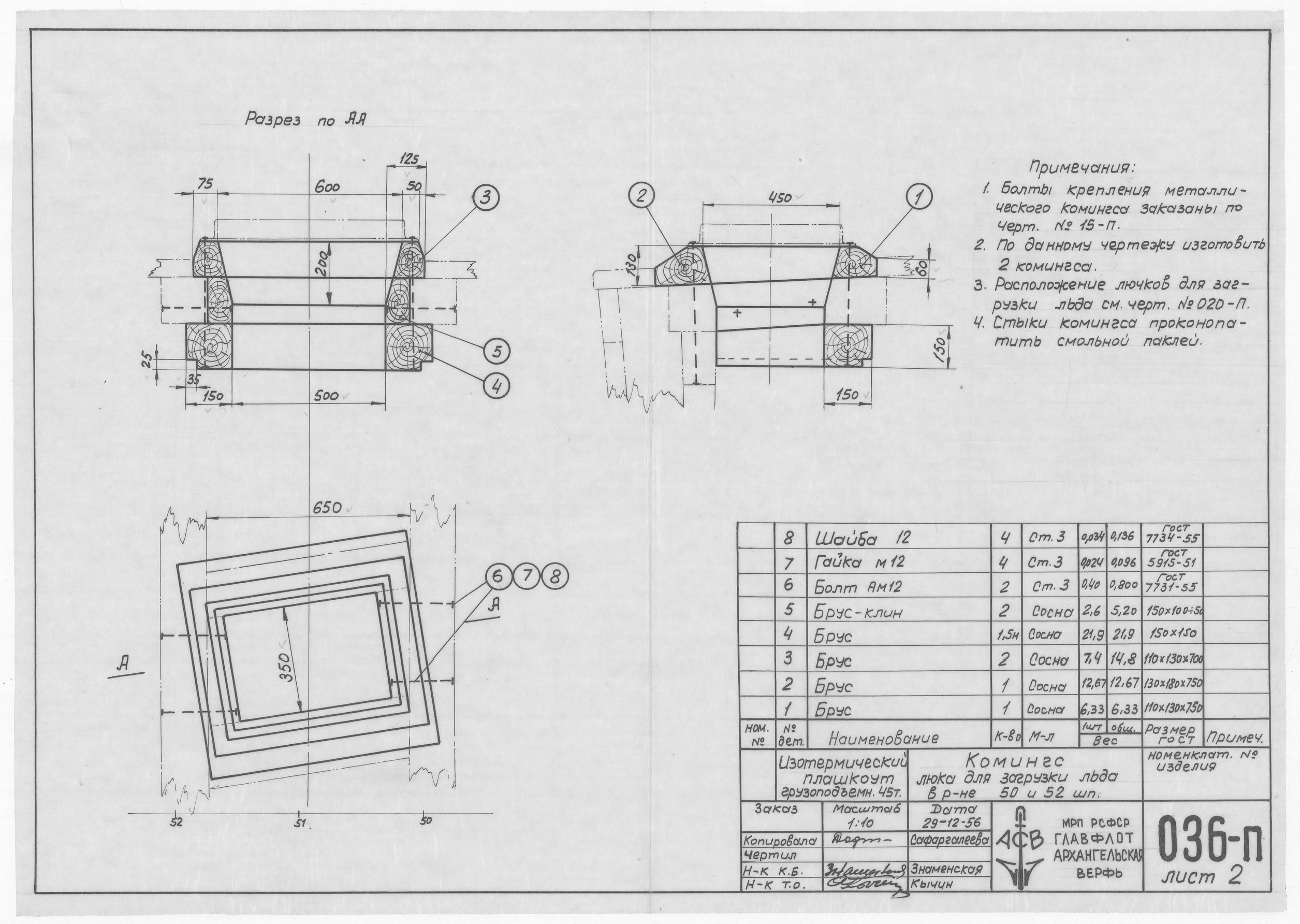 036_п_Лист2_ИзотермическийПлашкоут_45т_КомингсЛюкаДляЗагрузкиЛьда_1956