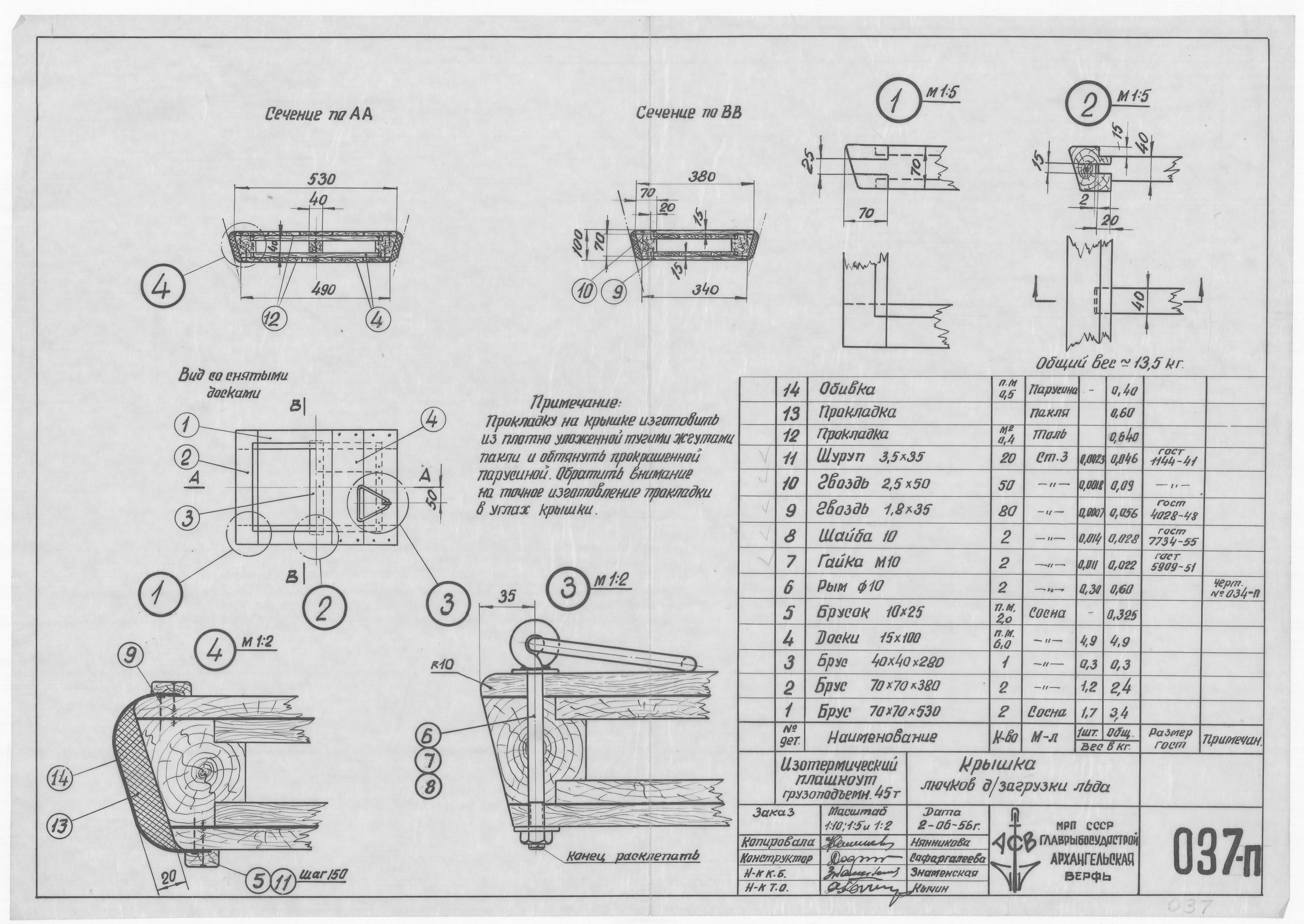 037_п_ИзотермическийПлашкоут_45т_КрышкаЛючковДляЗагрузкиЛьда_1956