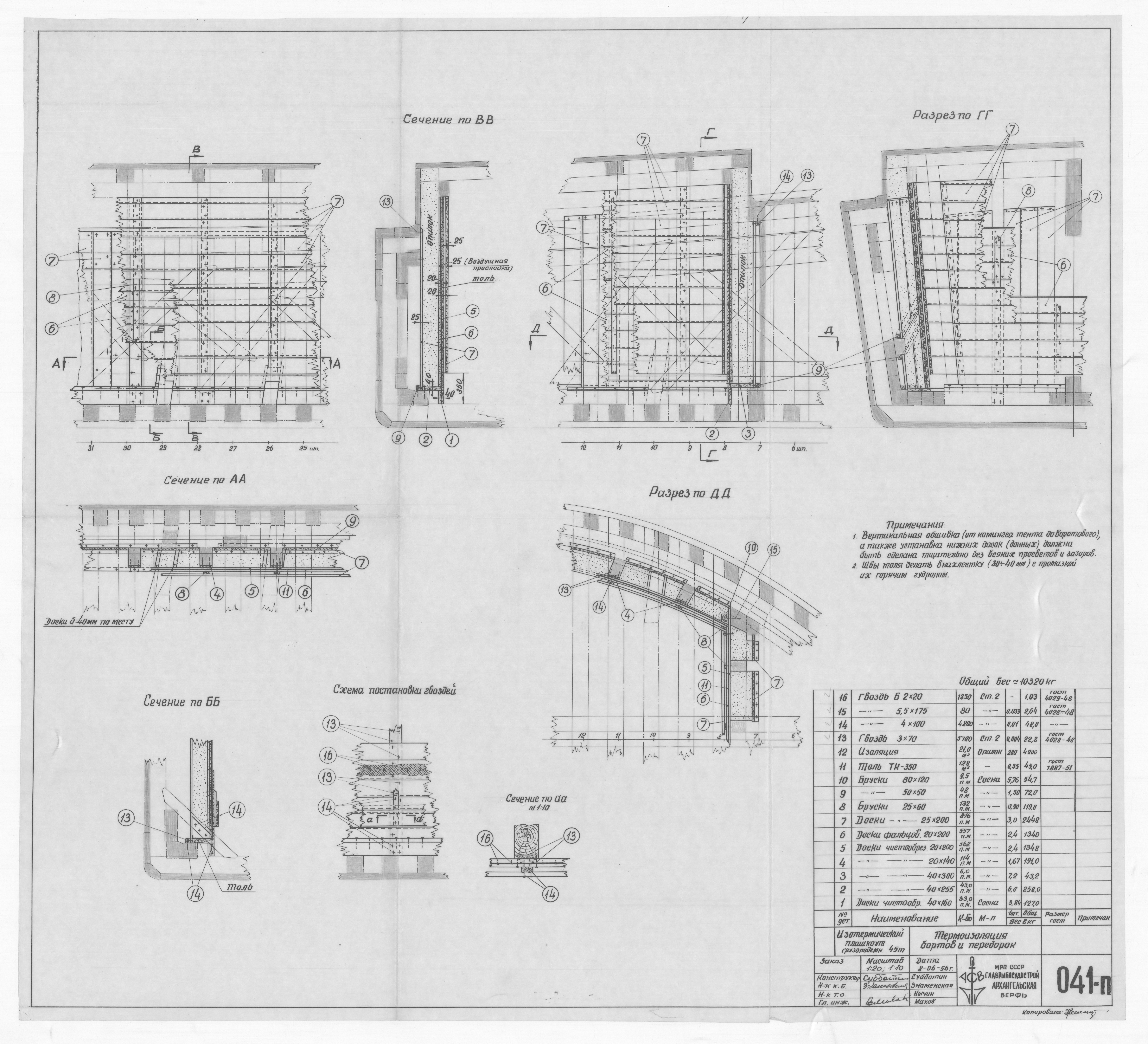 041_п_ИзотермическийПлашкоут_45т_ТермоизоляцияБортовИПереборок_1956