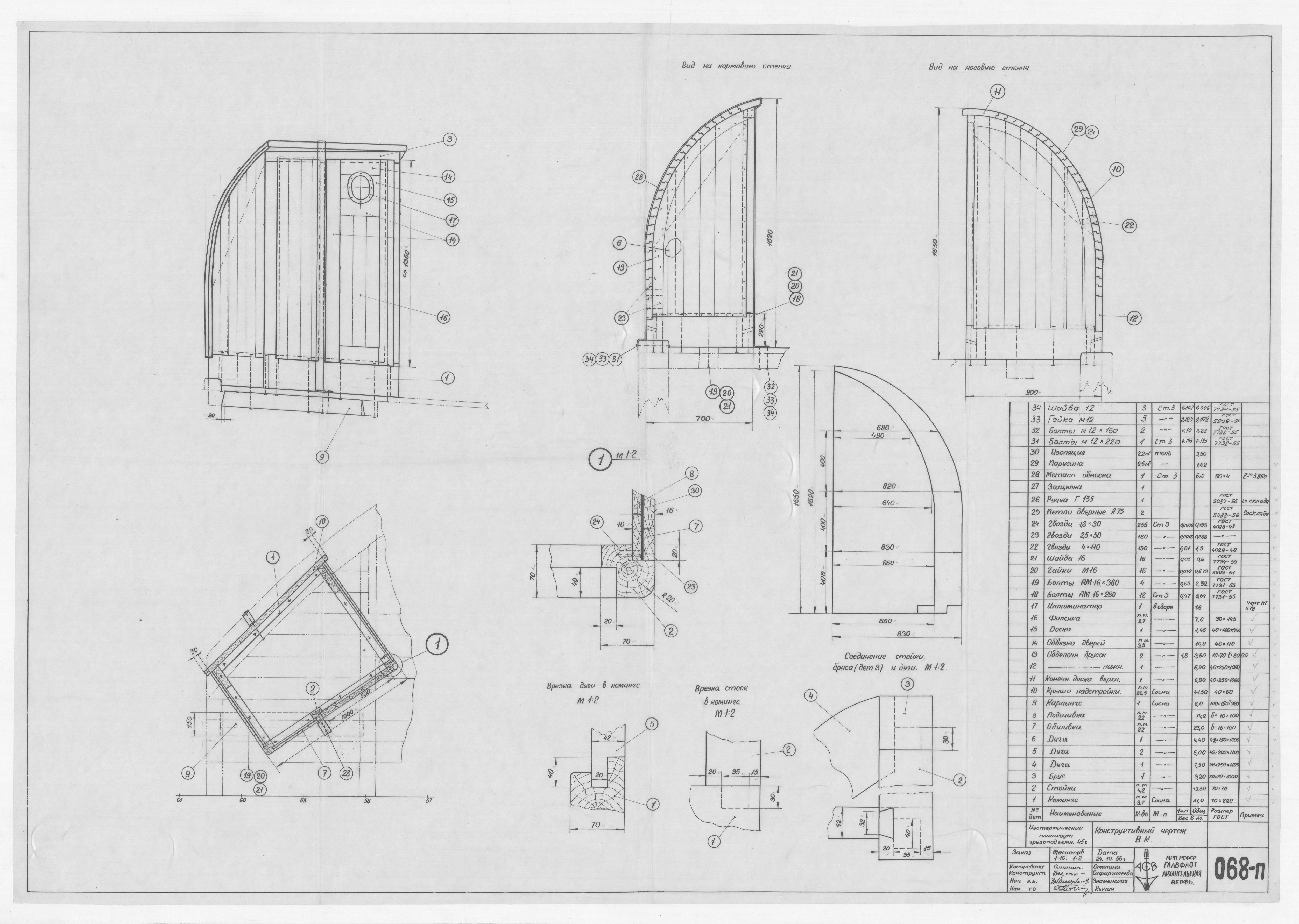 068_п_ИзотермическийПлашкоут_45т_ВатерКлозет_КонструктивныйЧертеж_1956
