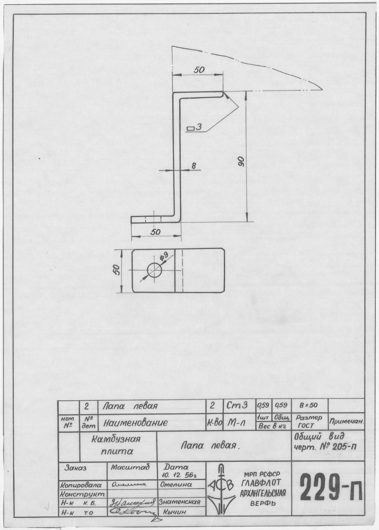 229_п_КамбузнаяПлита_ЛапаЛевая_1956