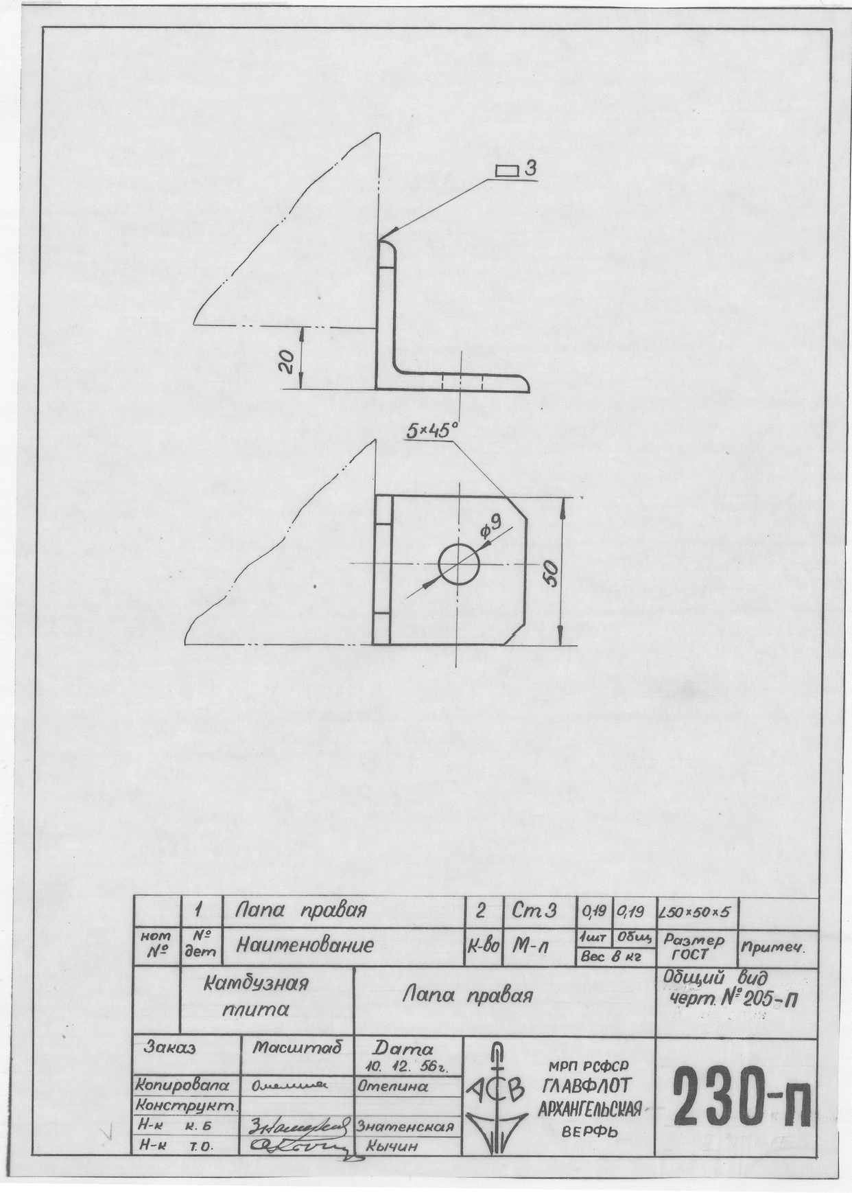 230_п_КамбузнаяПлита_ЛапаПравая_1956