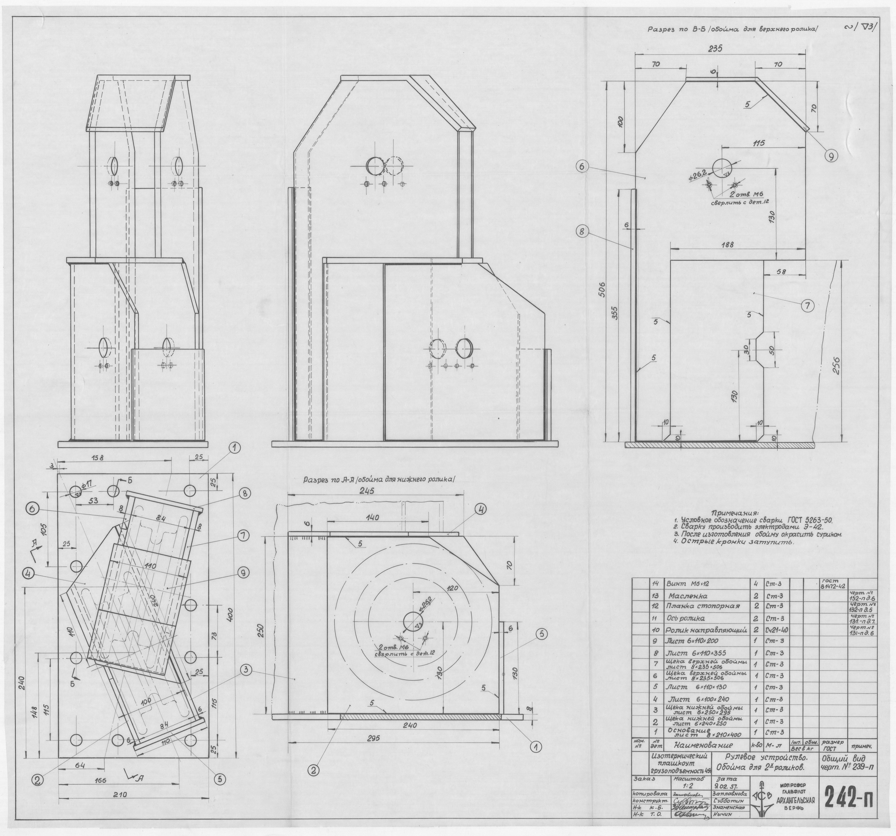 242_п_ИзотермическийПлашкоут_45т_РулевоеУстройство_ОбоймаДляДвухРоликов_1957