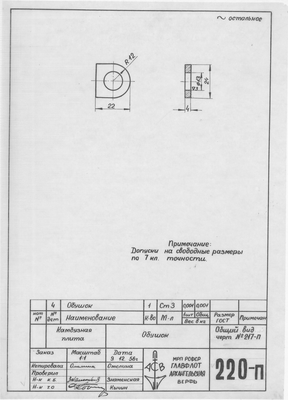 Thumbnail for 220_п_КамбузнаяПлита_Обушок_1956